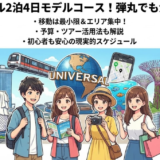 シンガポールの2泊4日モデルコース！予算・行程・移動まで完全網羅