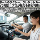 シンガポールのタクシーでのクレジットカード対応可否と料金・手数料